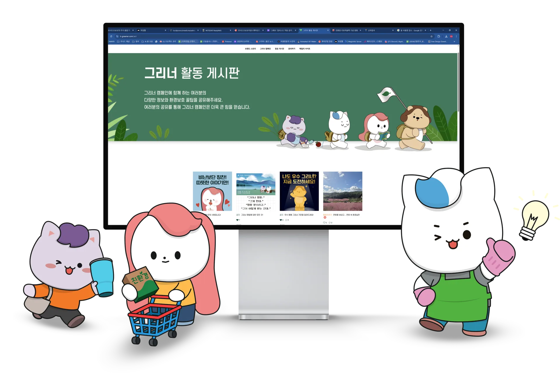 그리너 활동 게시판