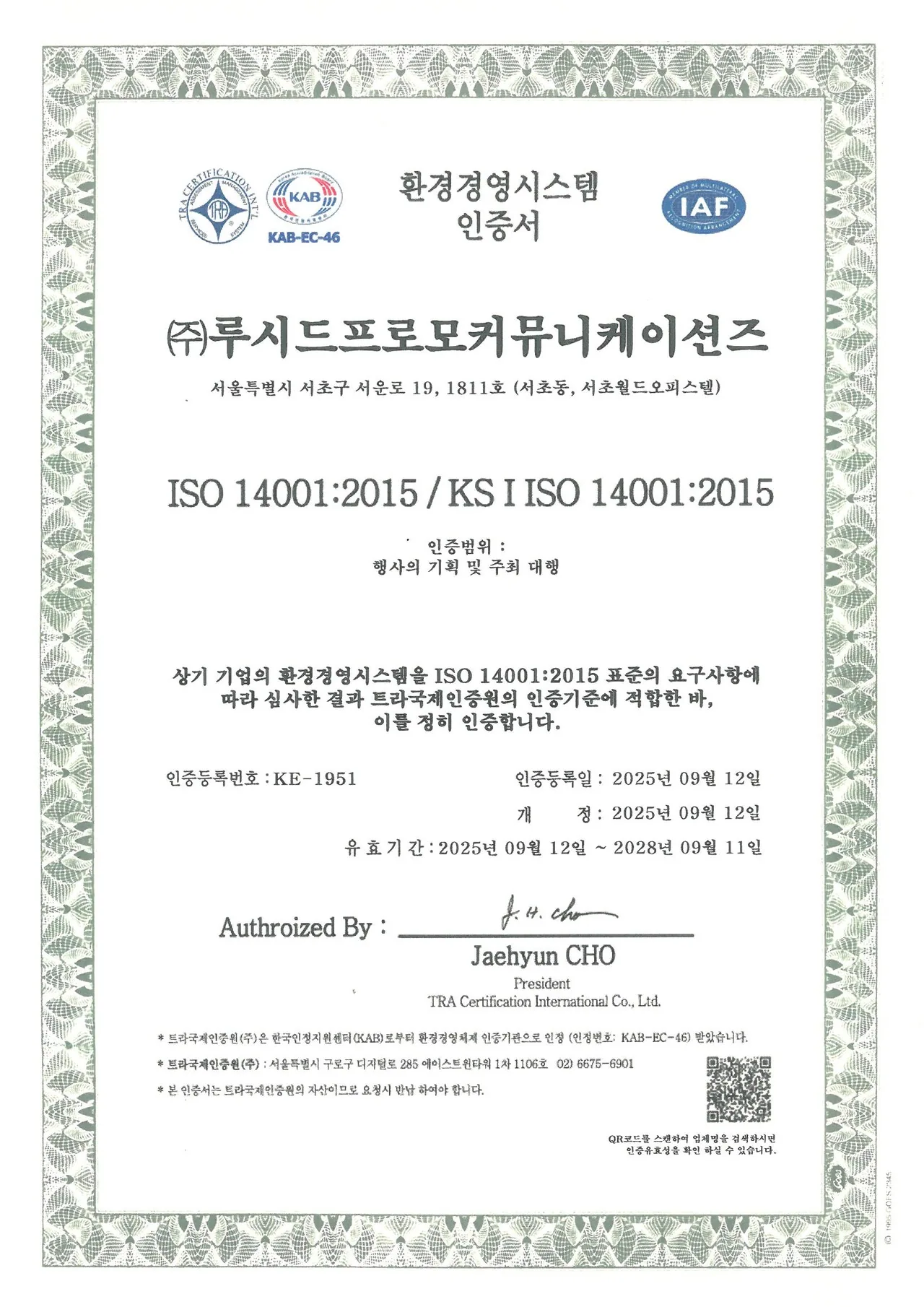 ISO 14001 환경경영시스템 인증서