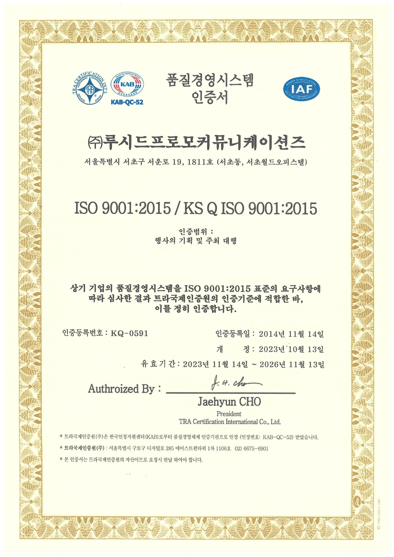 ISO 9001 품질경영시스템 인증서