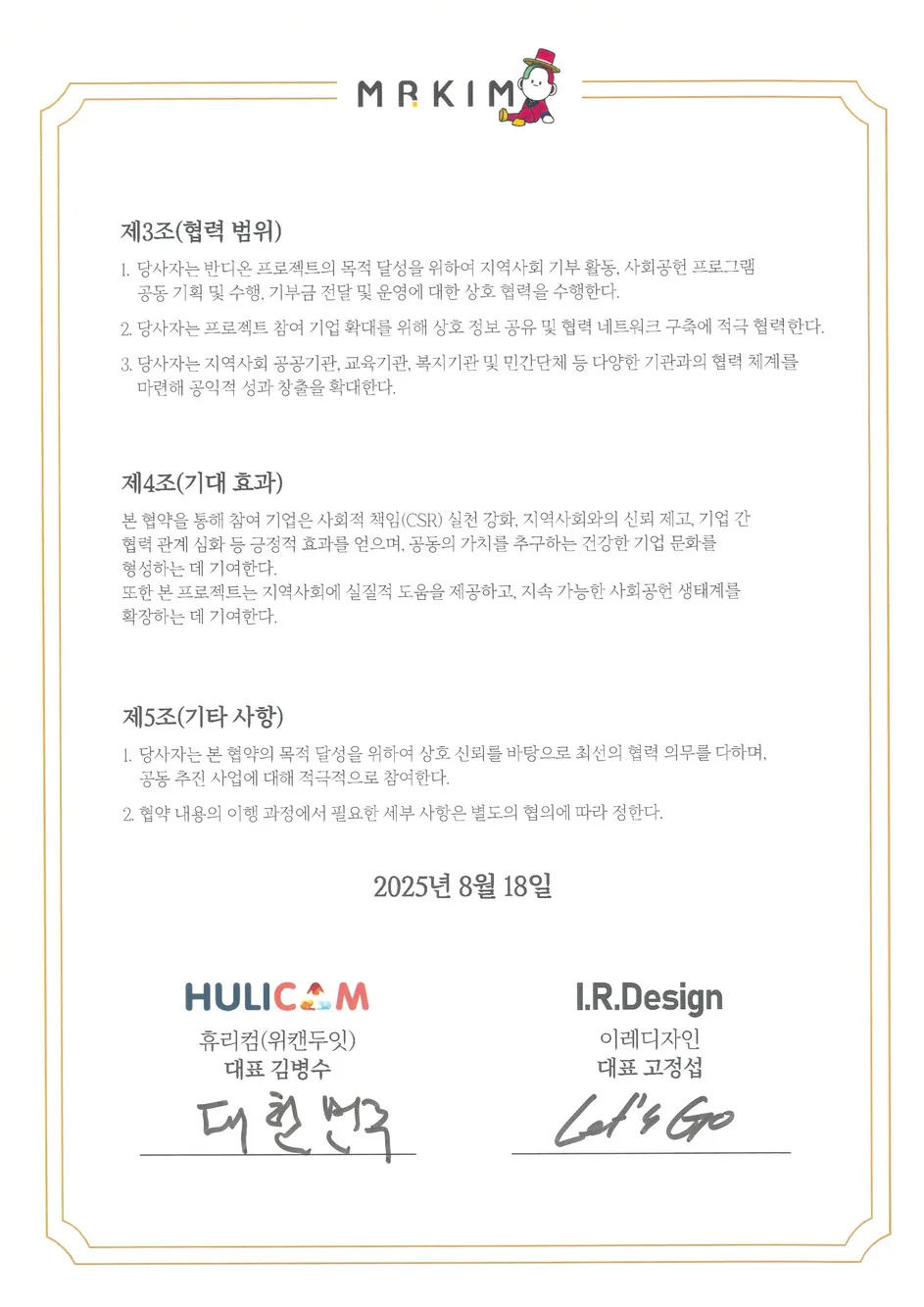 상생캠페인 협약서 - 이레디자인그룹