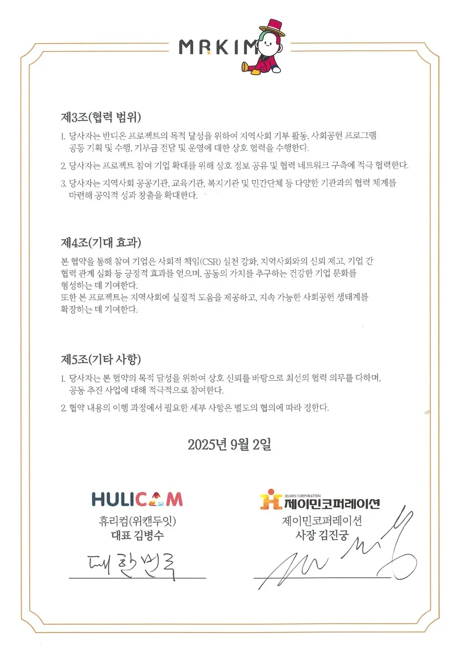 상생캠페인 협약서 - 제이민코퍼레이션