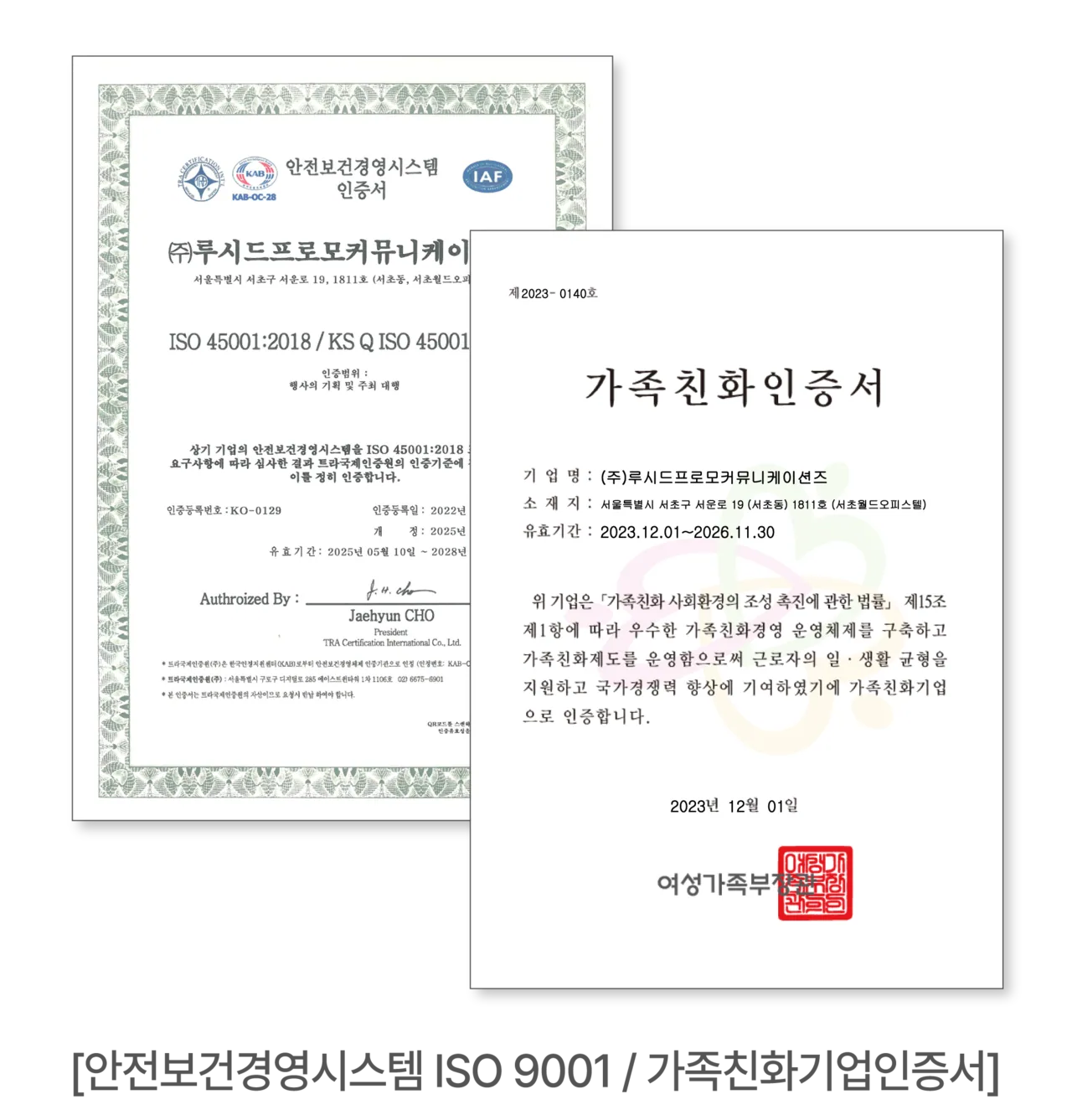 ISO 45001 · 가족친화기업 인증서