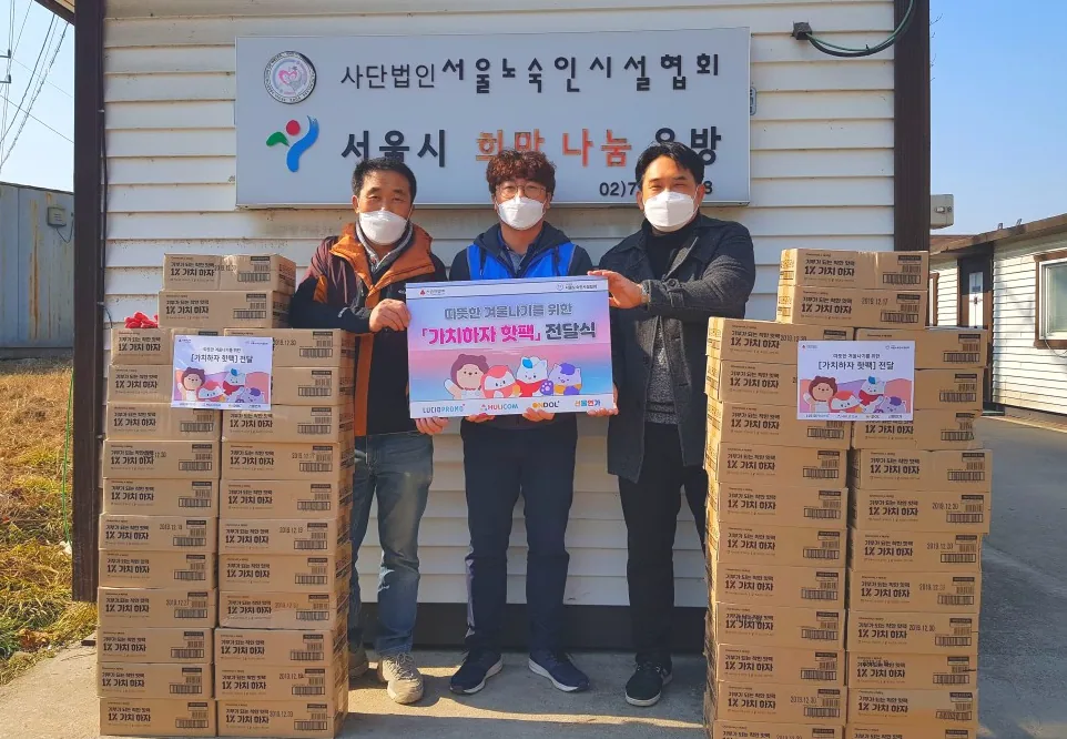 2022 따뜻한 겨울나기를 위한 가치하자 핫팩 기부