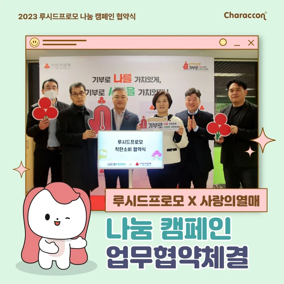 조선혁신소 X 사랑의열매 나눔 캠페인 협약