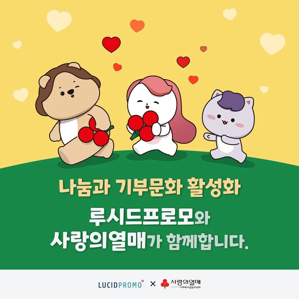 나눔과 기부문화 활성화