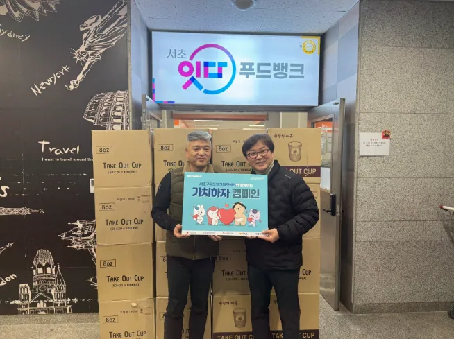 서초잇다푸드뱅크마켓 가치하자 캠페인