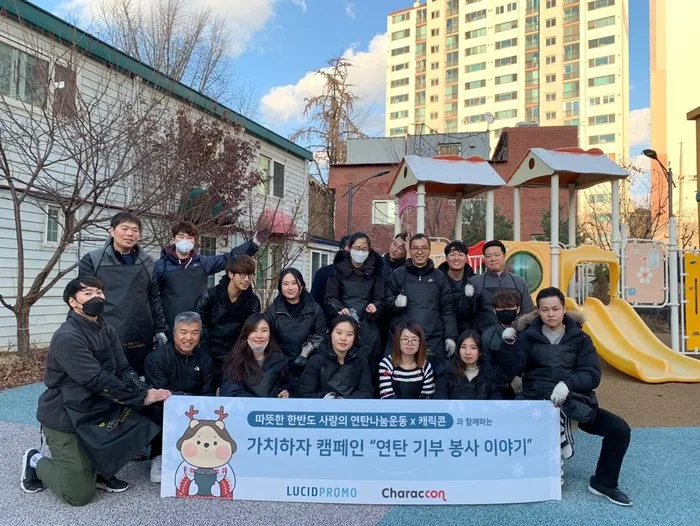 사랑의 연탄나눔
