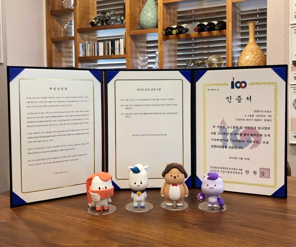 국민참여 기념사업 인증서