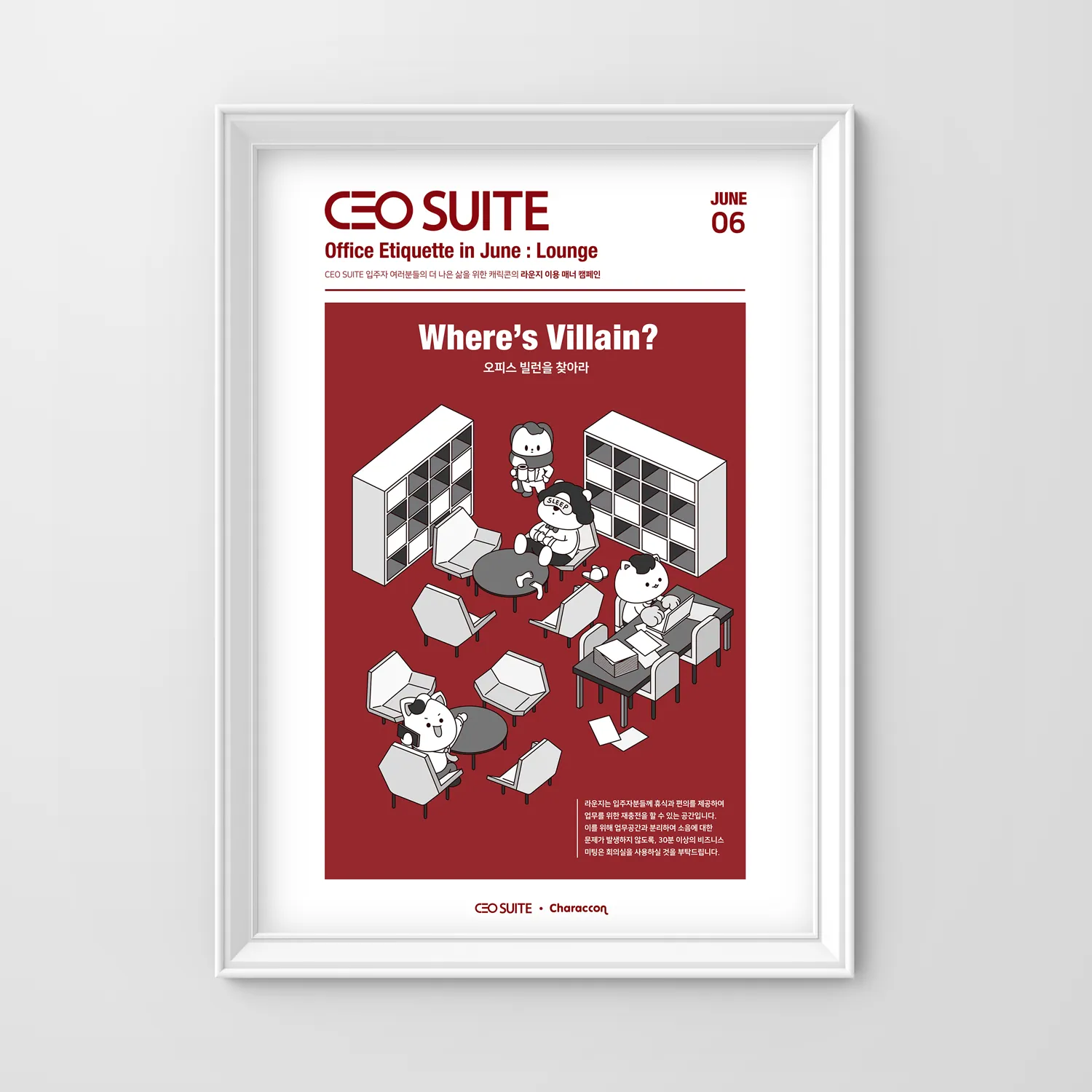 오피스 선긋기 — CEO SUITE 공유오피스 에티켓 포스터