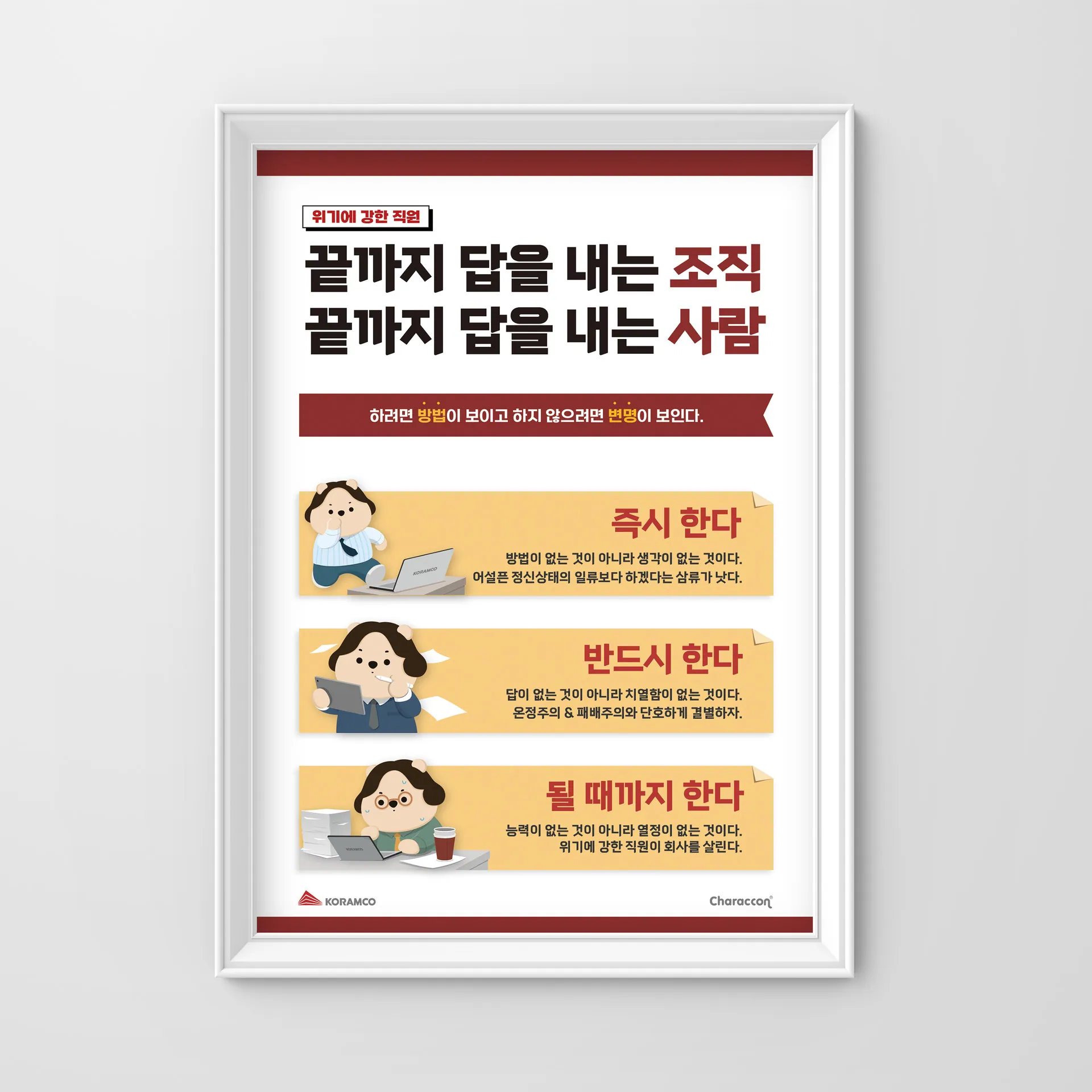 기본부터 끝까지 — KORAMKO 자산신탁 조직문화 포스터