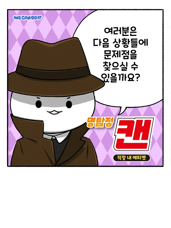 복장과 말 한마디의 온도 — 조직문화 웹툰
