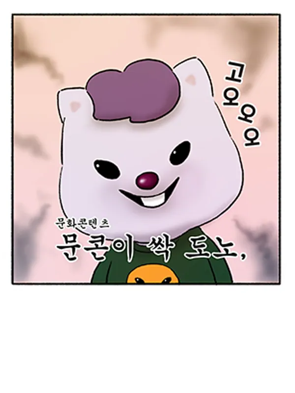온·오프라인 근무 에티켓 — 조직문화 웹툰